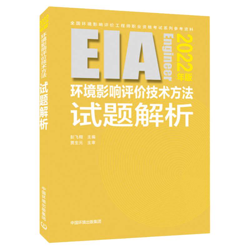 2022全国环境影响评价工程师官方