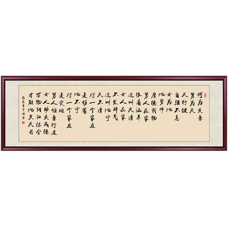 何为夫妻书法作品真迹字画挂画