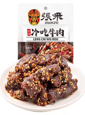 张飞牛肉冷吃牛肉开袋即食45g
