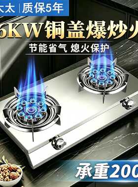 煤气灶双灶家用猛火台式双头天然气液化气双眼燃气灶节能炉具