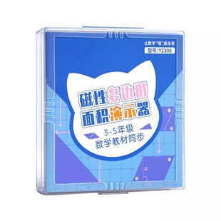 磁性多边形面积推导器三五年级数学教具平行四边形磁力几何演示器三角形面积公式面积推导教具配白板可擦设计