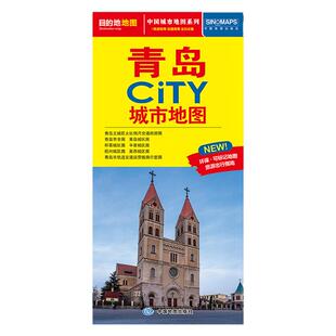 【现货速发】2026新版青岛旅游交通城市地图 约86x60cm 市区街道详图 市辖区图 周边景点导游便携实用city城市地图系列
