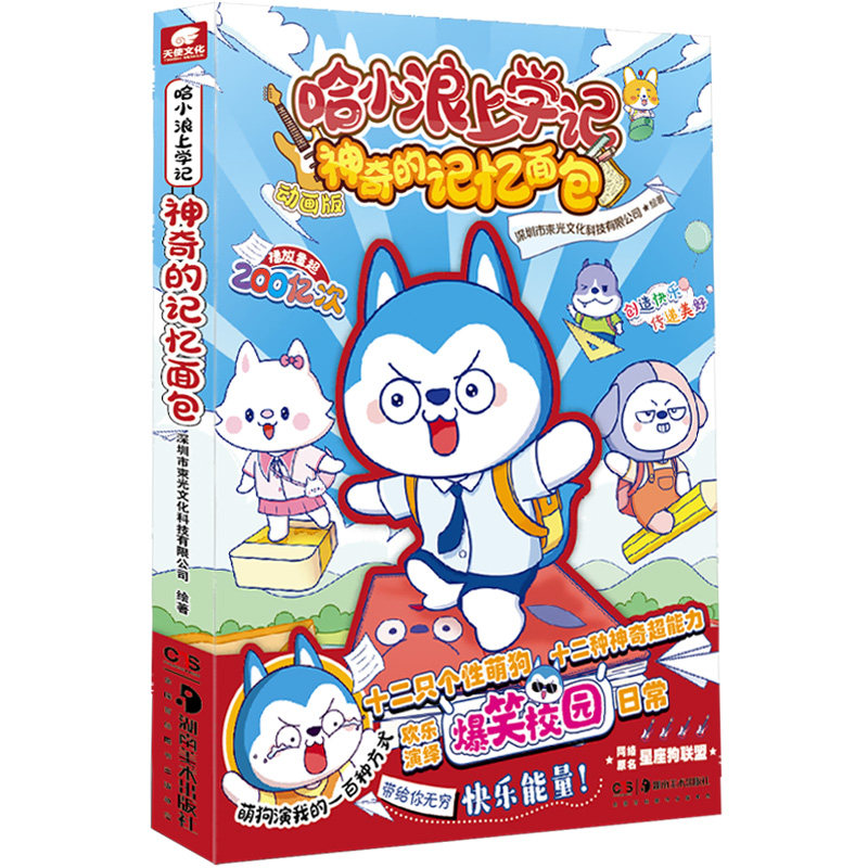 【官方旗舰店】哈小浪上学记全套1-29册奇葩机器人动物音乐会适合小学生看的漫画书6-12岁必读课外书一二年级阅读科普百科