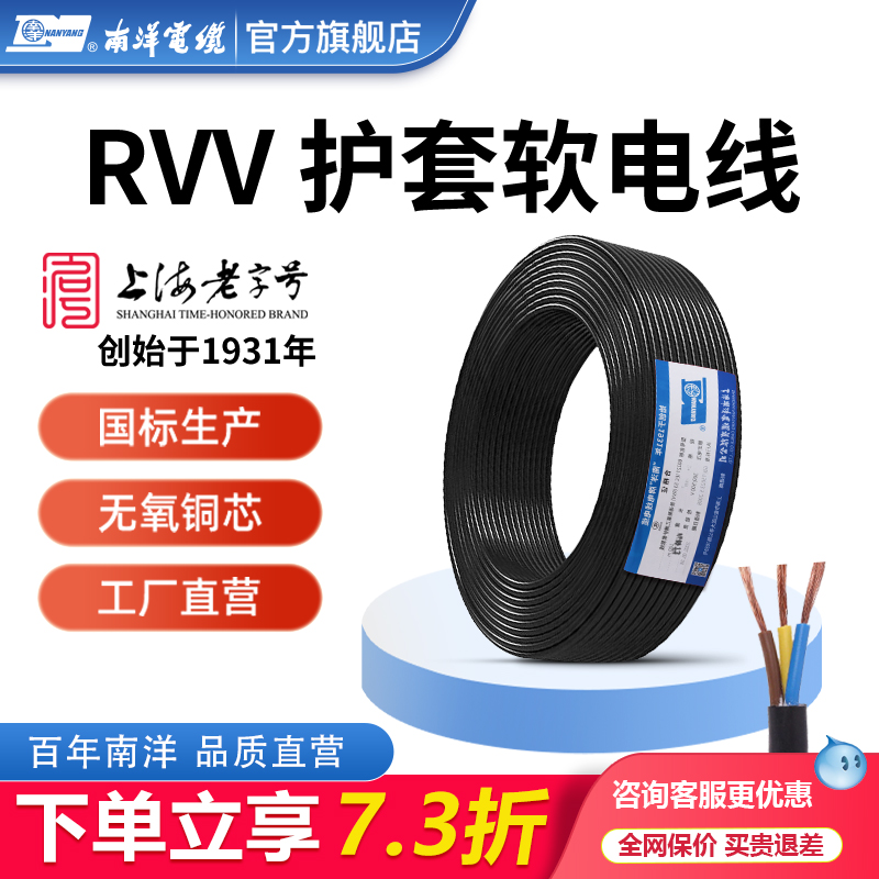 南洋电缆 家用户外rvv2/3芯1/2.5/4平方护套线多股软线电源线