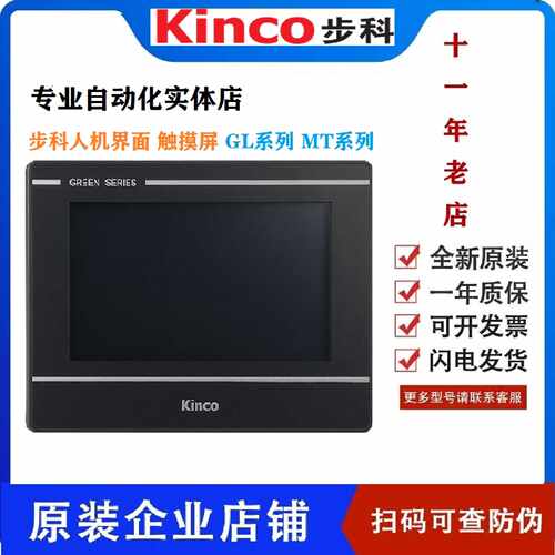 议价步科触摸屏7寸GL070 100 100E MT4414T TE10寸GL043E人机界面