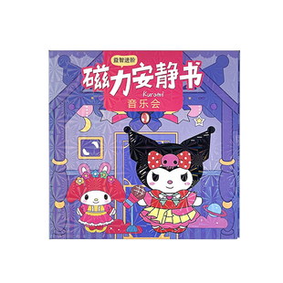 磁力安静书新款女孩手工玩具铁磁吸贴换装书2025子diy儿童免裁剪6