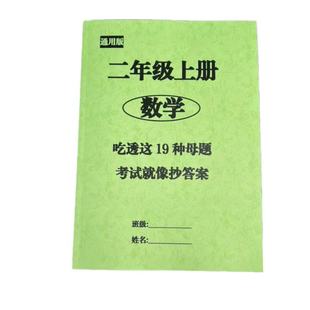 母题19专项25训练类练习本题综合二年级上册提升年思维新常考数学