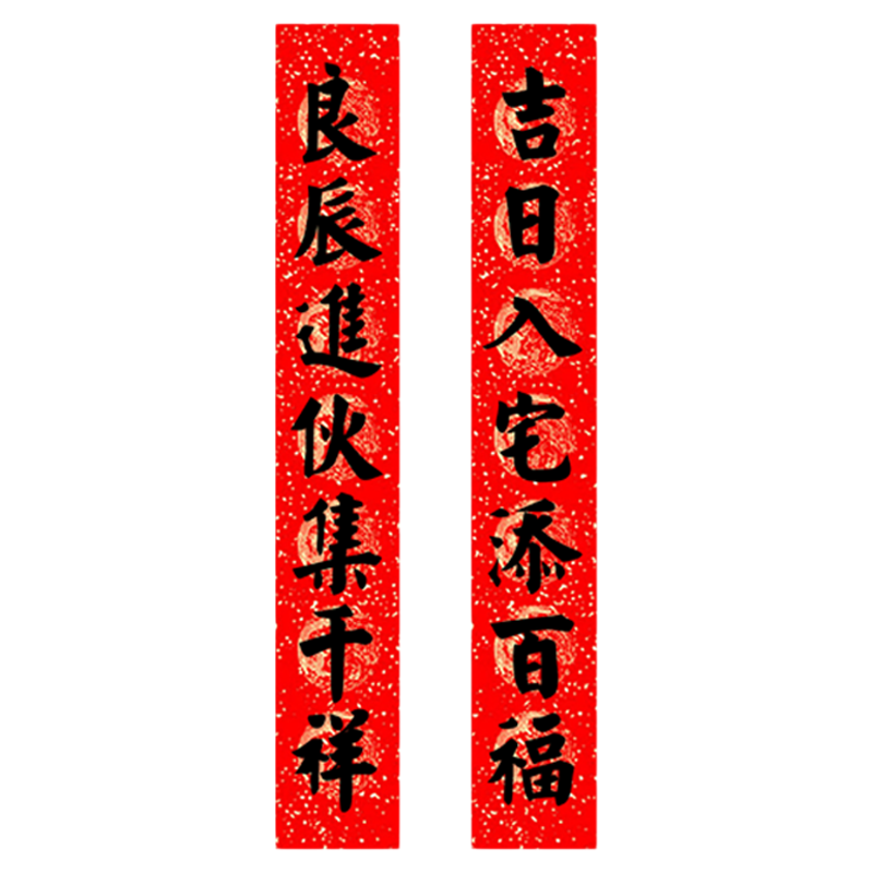 纯手写对联农村自建房搬家乔迁之喜入户门装饰进宅大吉名家书法