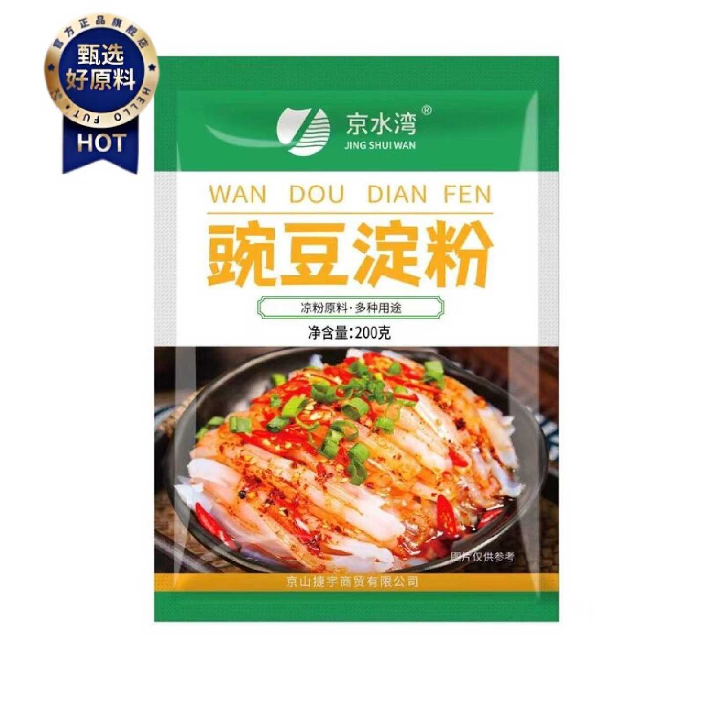 配刮刀凉粉专用粉豌豆淀粉四川特产伤心凉粉淀粉自制家用批发