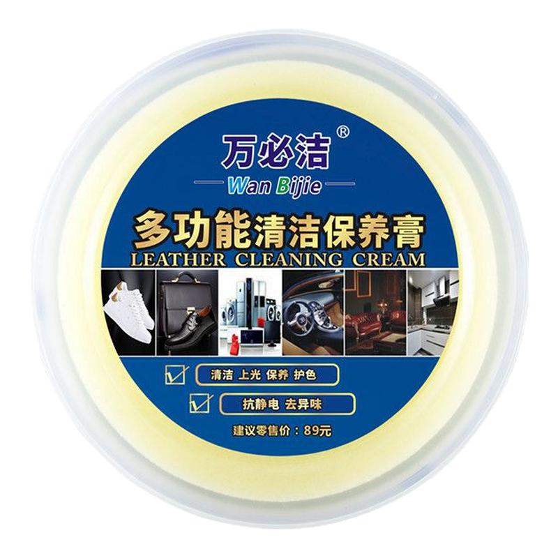 万必洁多功能皮革清洁养护膏