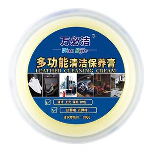 万必洁多功能强力皮革清洁养护膏清洁沙发皮衣皮具汽车家具家电