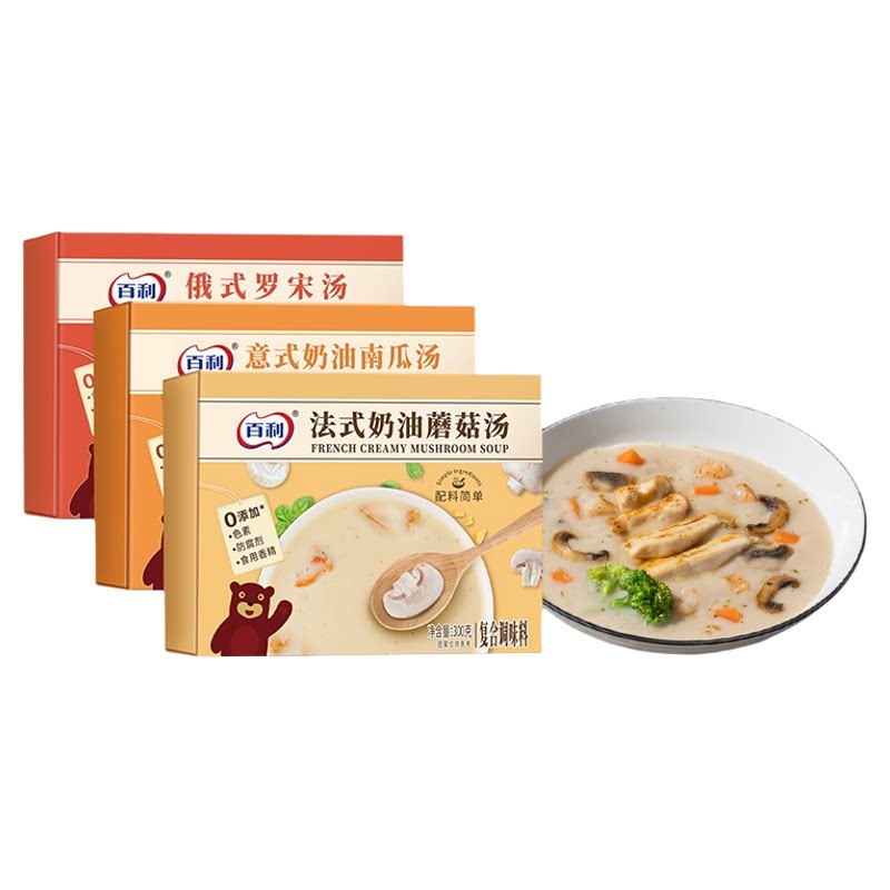 百利奶油蘑菇汤南瓜汤即食免煮法式风味早餐代餐浓汤速食汤罗宋汤