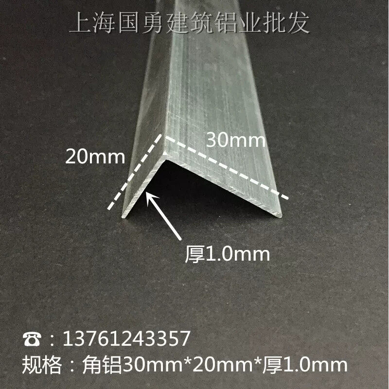 diy角铝/30*20不等边铝/三角铝/L型合金铝型材/L型角铝护墙包边