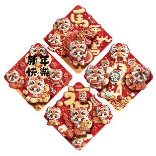 马年纸福字门贴2026新款过年春节入户门贴画新年装饰年味氛围布置