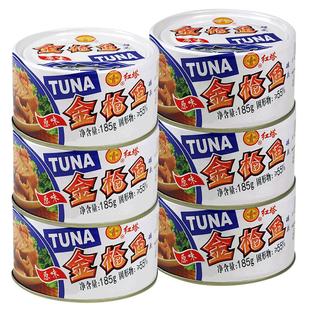 红塔金枪鱼罐头185g*6罐红烧茄汁剁椒即食海鲜吞拿鱼食材健身