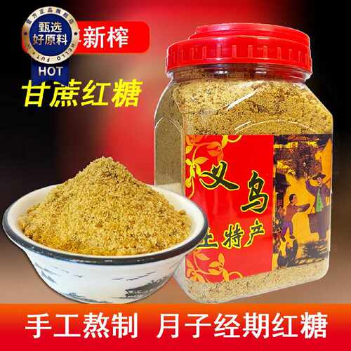 义乌红糖粉土特产正宗手工古法甘蔗细糖粉黑糖产妇月子经期大姨妈