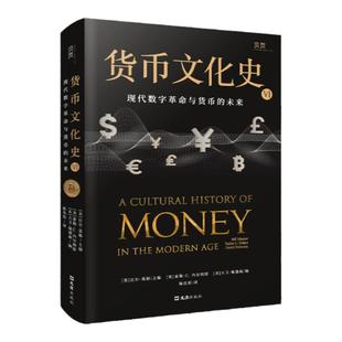 【贝页】货币文化史VI:现代数字革命与货币的未来舞担普通蜡烛消谐电鳗