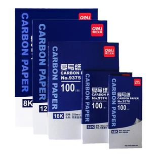 【100张】得力双面复写纸A4蓝印纸16k红色黑色踏蓝纸无碳单复印纸手写大中小单薄型过底A5印色纸拓印9370