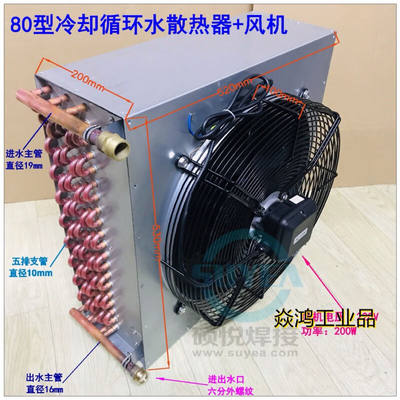 新款销定制冷却循环水散热器焊机冷水箱散热片冷凝器风冷制冷器主