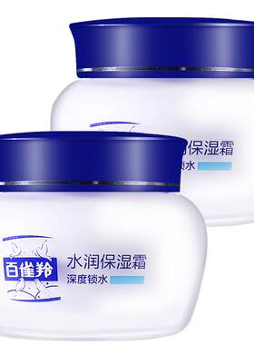 2瓶划算百雀羚水润保湿霜不油腻