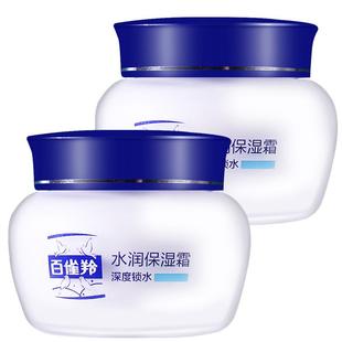 百雀羚面霜水润保湿霜女士补水乳液滋润秋冬男士护肤品霜国货老牌