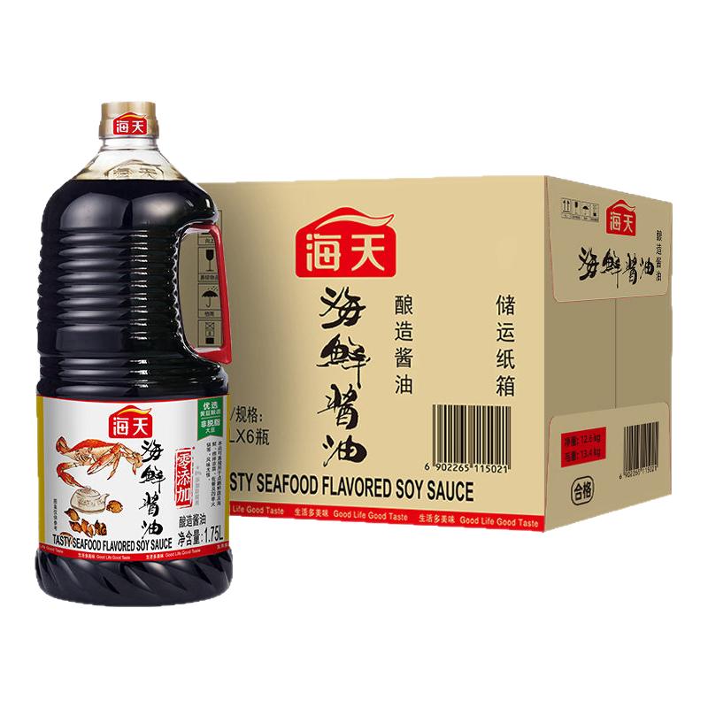 海天海鲜酱油1.75L餐饮整箱批发