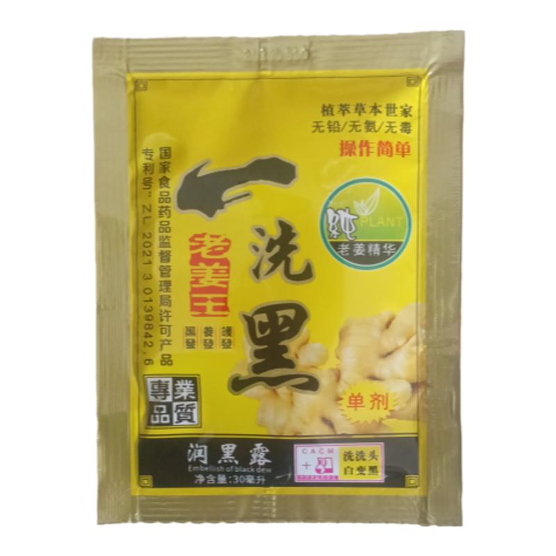 释度草本染发广州10分钟黑发