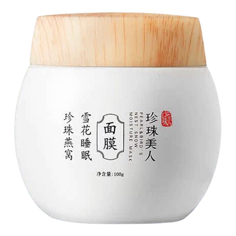 珍珠美人免洗保湿国货睡眠面膜