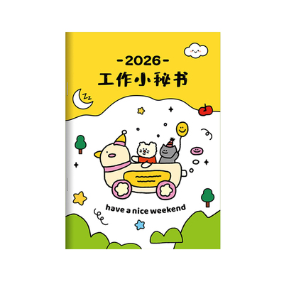 日历2026记事本工作小秘书
