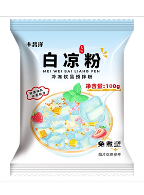 白凉粉果冻冰粉摆摊粉大包装