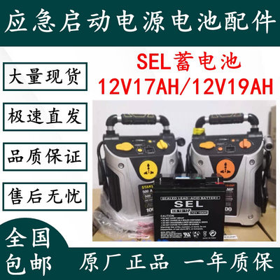 邓禄普登路普12V汽车应急启动电源备用SEL蓄电池CB19-12/12V19AH