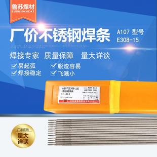 A137 A507 A307 G202 2594厂家直供 A407 批发直流不锈钢焊条A107