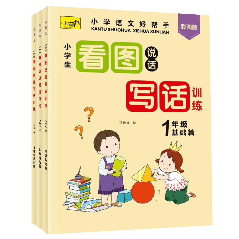 看图说话写话训练一二年级上下册小学生语文训练本同步人教版教材幼小衔接阅读理解完形填空作文启蒙练习册一课一练寒暑假作业