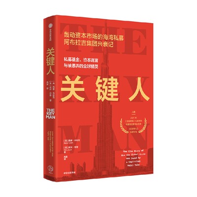 关键人西蒙·克拉克中信出版