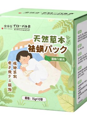 草本除螨包家用衣柜沙发被褥学生宿舍床上祛螨驱虫抑菌除菌神器