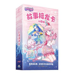 漫娱 巴啦啦小魔仙·故事接龙卡 亲子互动桌游专注力儿童纸牌家庭游戏卡片益智逻辑思维训练玩具
