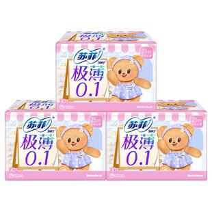 【黄油小熊】苏菲卫生巾弹力贴身极薄0.1日用23/29/17.5cm姨妈巾