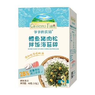 爷爷的农场宝宝海苔碎黑芝麻拌饭料儿童零食鳕鱼猪肉松拌饭调味料