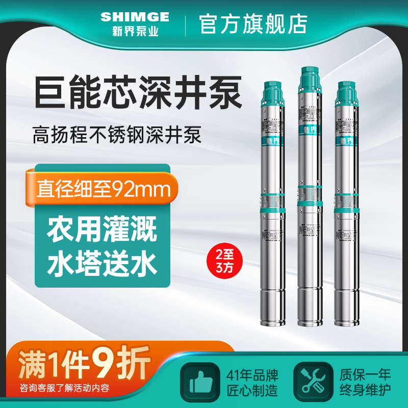 新界不锈钢深井泵2方3方农用抽水泵220V家用深水泵潜水抽水机80型