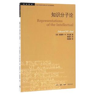 学术前沿系列:知识分子论(三版)爱德华·萨义德 著 单德兴 译 哲学书籍 畅销书 三联书店官方