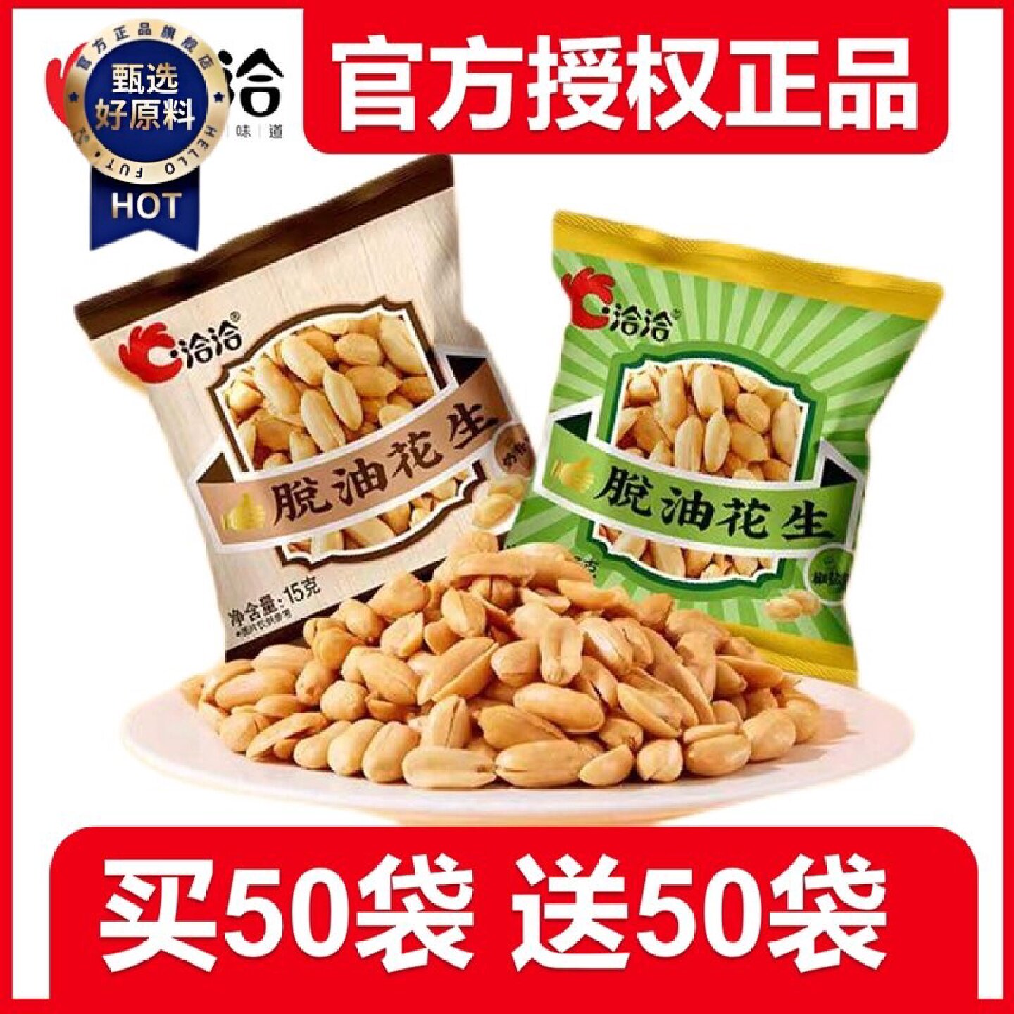 洽洽椒盐花生脱油花生米独立小包装下酒菜奶香休闲炒货解馋零食