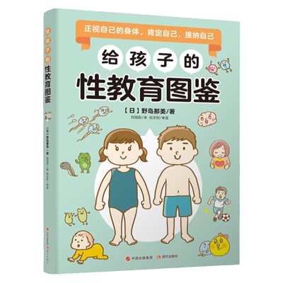 【央视网】给孩子的安全教育漫画全4册 对隔空侵犯诱拐PUA说不 对侵犯说不 防走失 防拐骗 别想欺负我 孩子的安全官爸爸GY局长SS