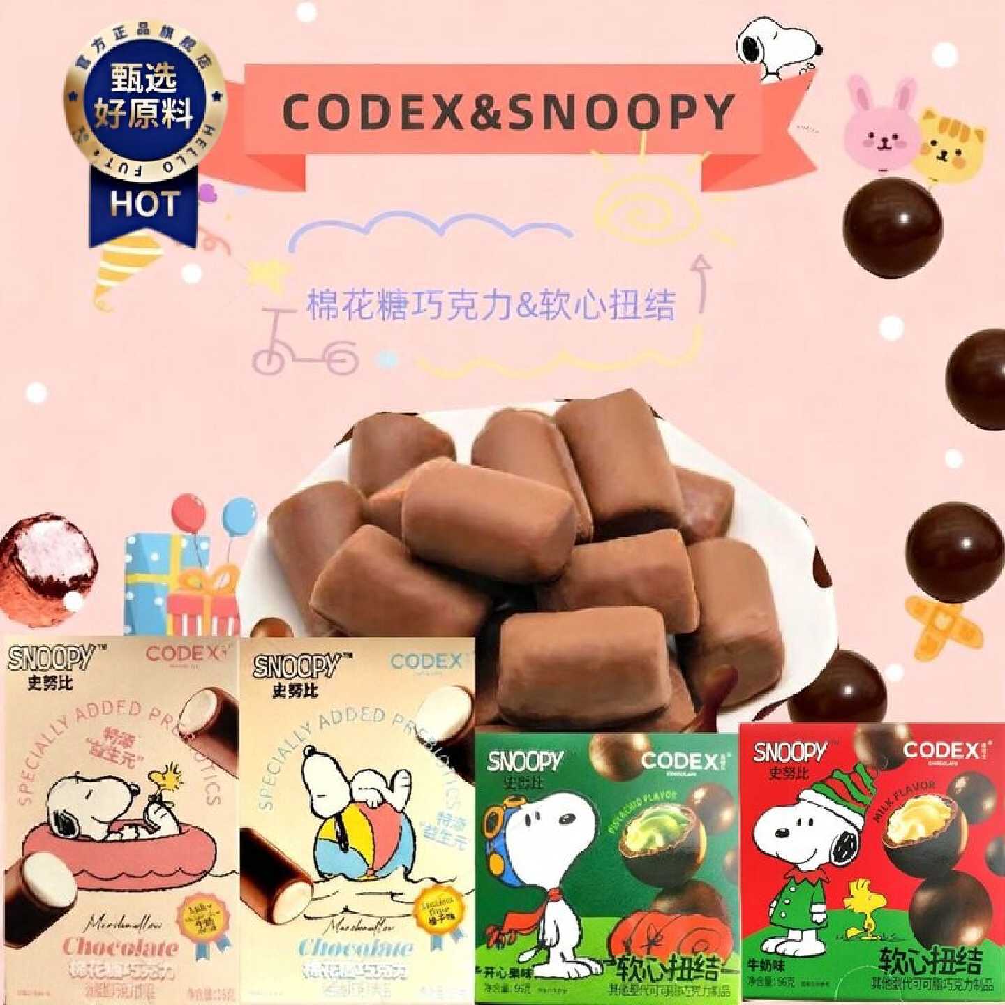 CODEX史努比联名款棉花糖巧克力心扭结独立包装盒装节日款伴手礼