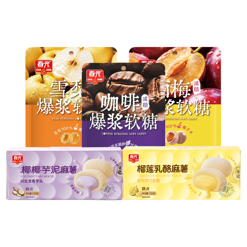 春光海南特产椰汁爆浆软糖西梅咖啡多种口味糖果休闲零食麻薯小吃