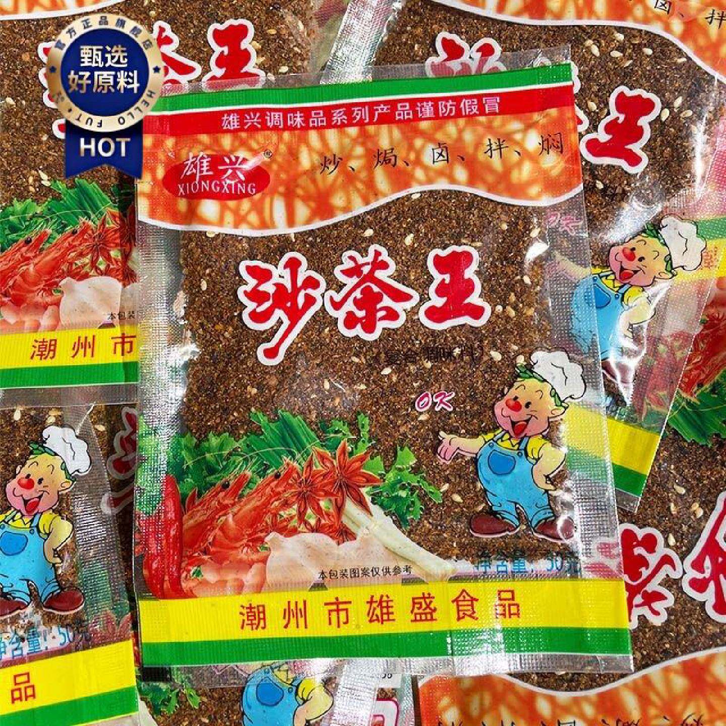 雄兴沙茶粉50克潮汕特产佐料沙茶王香料香辛料炒面炒河粉调味料