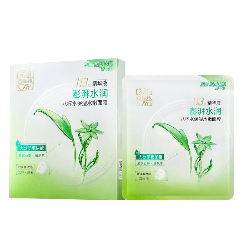 百雀羚8杯保湿芦荟海藻面膜贴