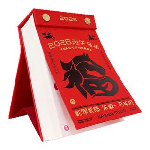 朱敬一书法2026年马年日历手撕台历创意新年礼物桌面摆件节日礼品