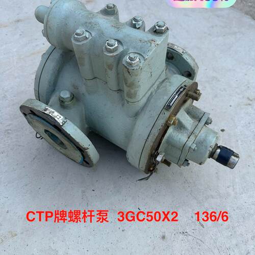 库存备件，CTP牌螺杆泵，型号：3GC50X2    136—议价