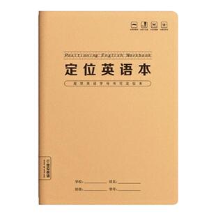 英语定位本定格书写本16k英文规范训练本子小学生初中生高中生练字专用英语练字书写自定位英语作文纸听写本