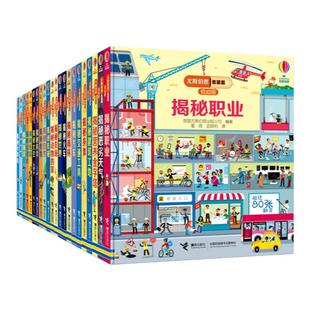 尤斯伯恩看里面揭秘系列低幼版全套29册儿童翻翻书3-4-5-6岁少幼儿3d版立体书身体海洋自然交通工具汽车火车太空世界建筑工地科学
